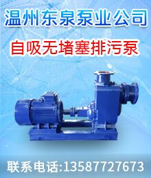 ZWP不銹鋼自吸排污泵